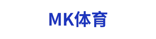 MK体育平台